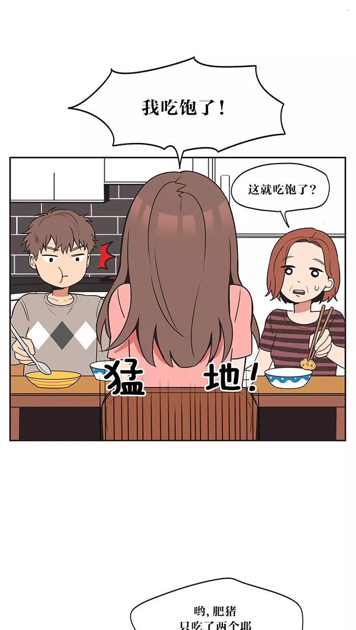 《滚蛋吧！肥肉》第13话 第4页