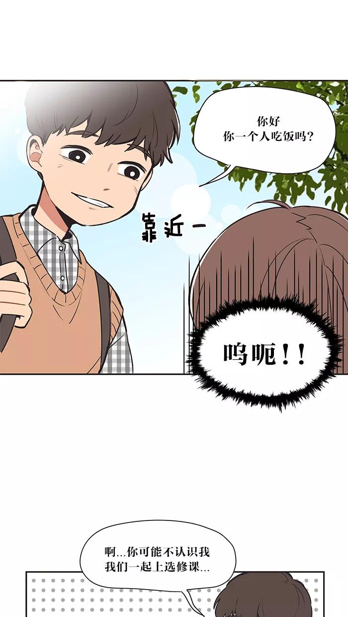 《滚蛋吧！肥肉》第13话 第18页