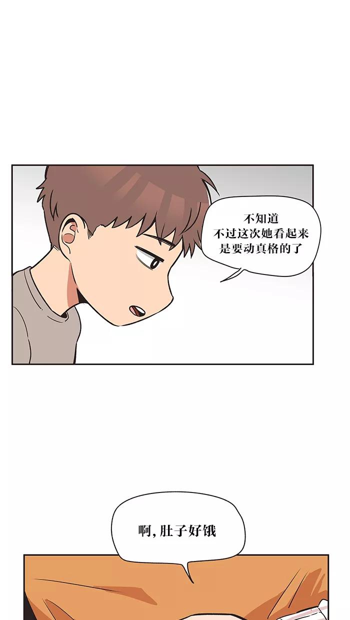 《滚蛋吧！肥肉》第13话 第10页