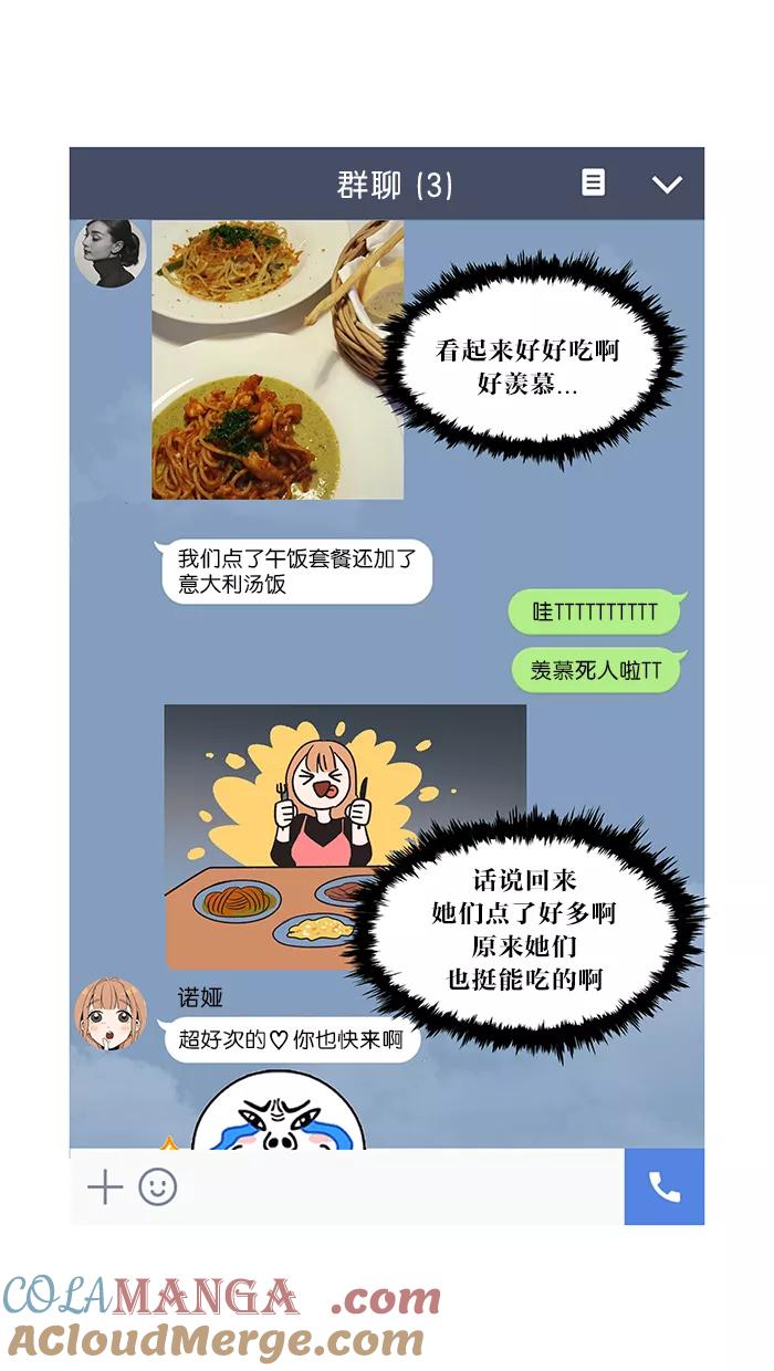 《滚蛋吧！肥肉》第13话 第15页