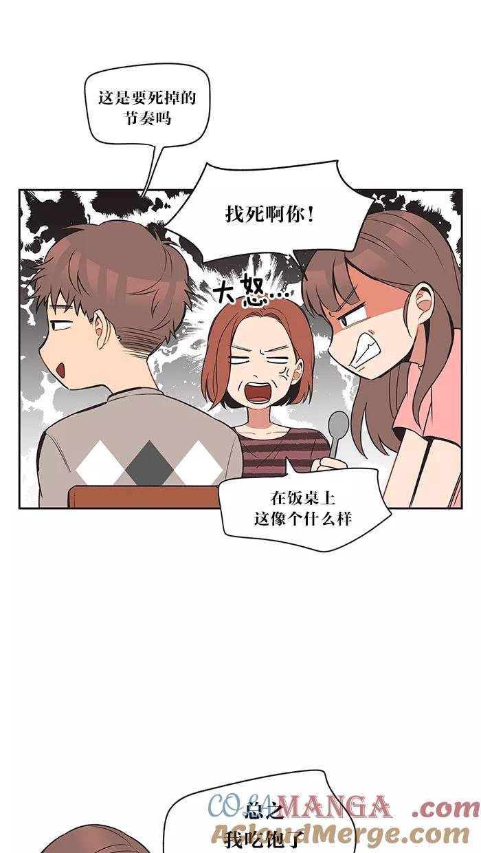 《滚蛋吧！肥肉》第13话 第7页