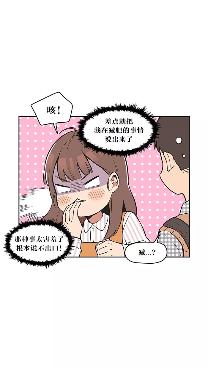 《滚蛋吧！肥肉》第14话 第4页