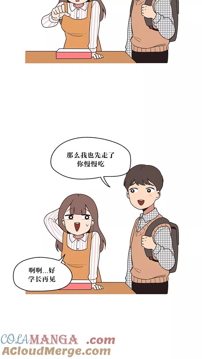 《滚蛋吧！肥肉》第14话 第13页