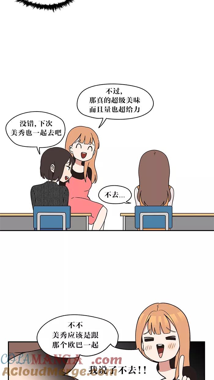 《滚蛋吧！肥肉》第14话 第17页