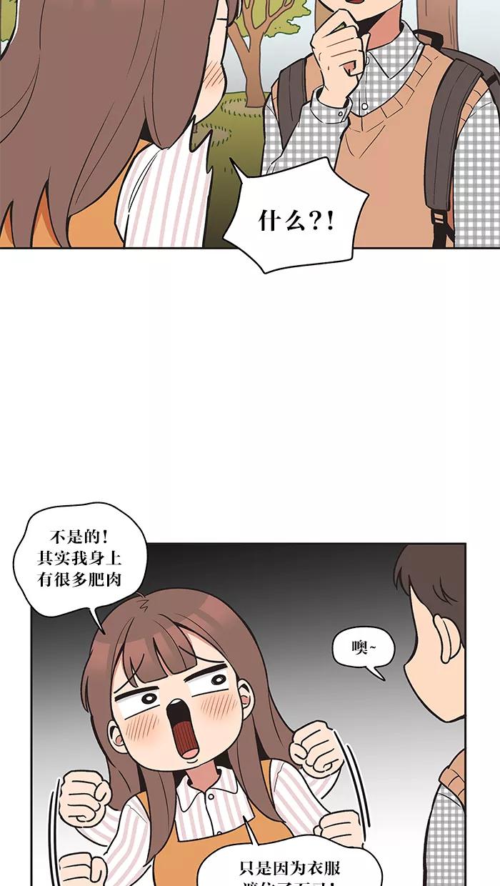 《滚蛋吧！肥肉》第14话 第6页