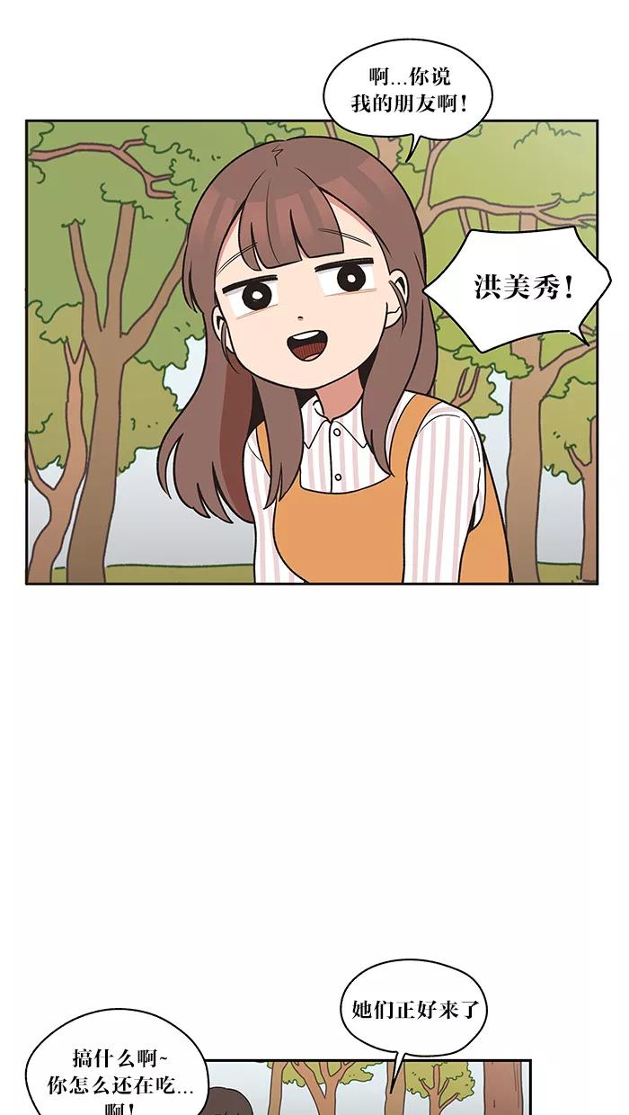 《滚蛋吧！肥肉》第14话 第10页