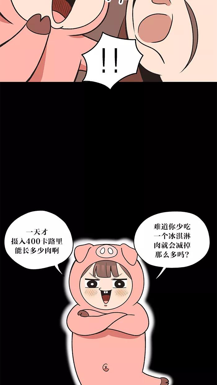《滚蛋吧！肥肉》第15话 第16页