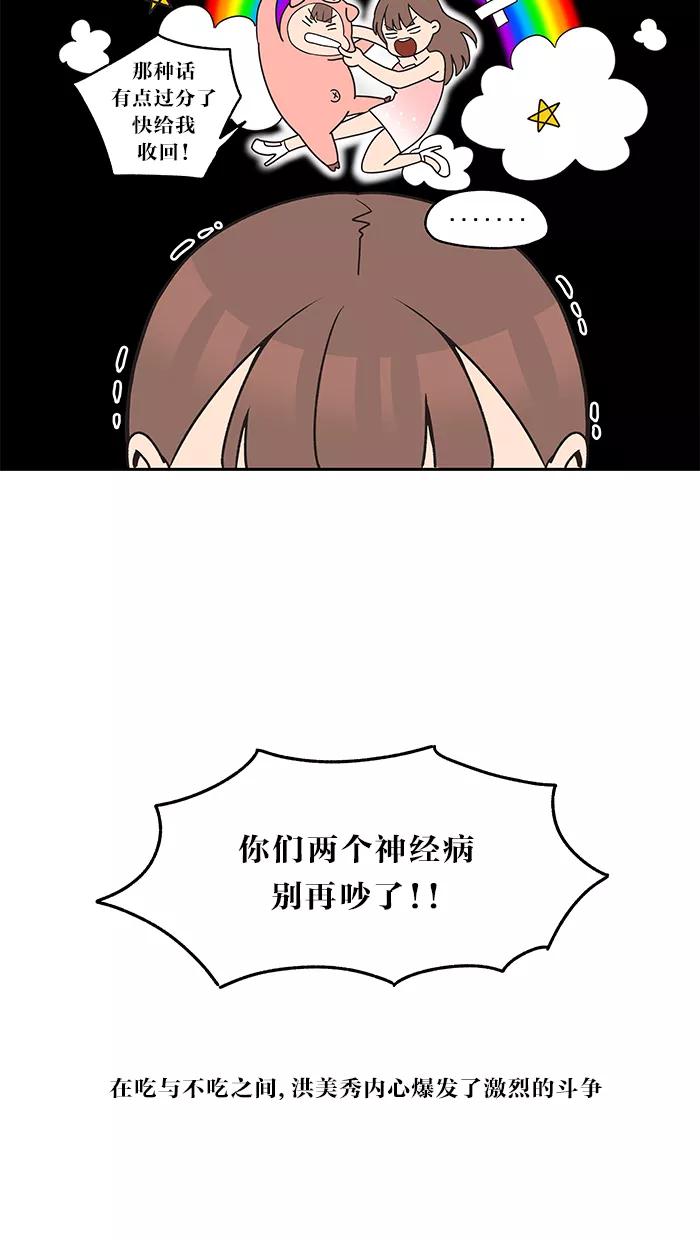 《滚蛋吧！肥肉》第15话 第24页