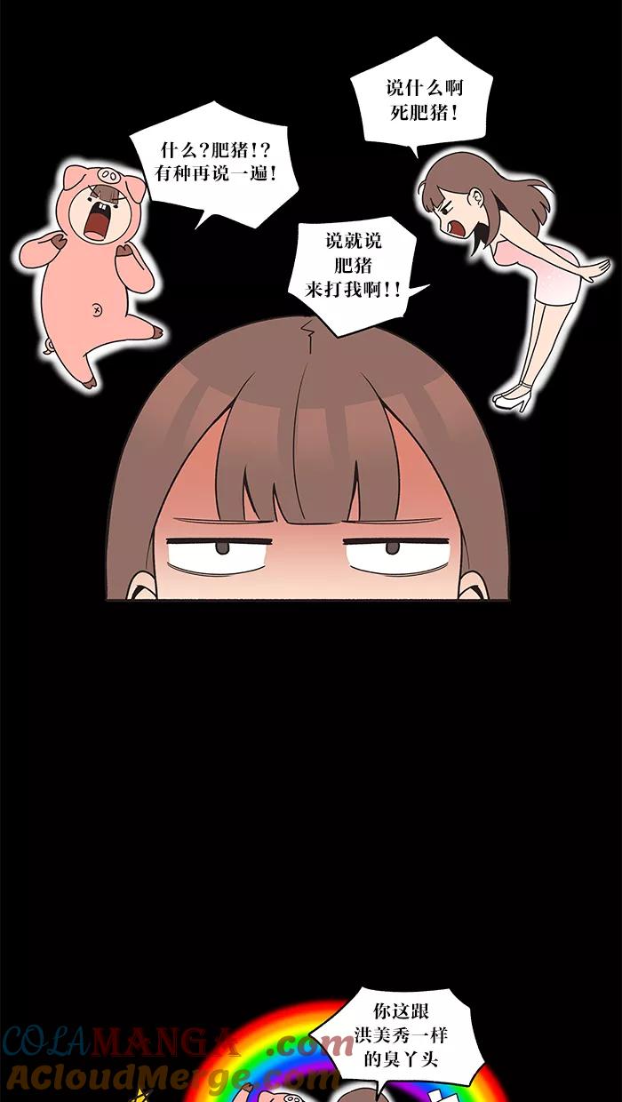 《滚蛋吧！肥肉》第15话 第23页