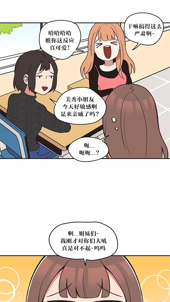 《滚蛋吧！肥肉》第15话 第4页