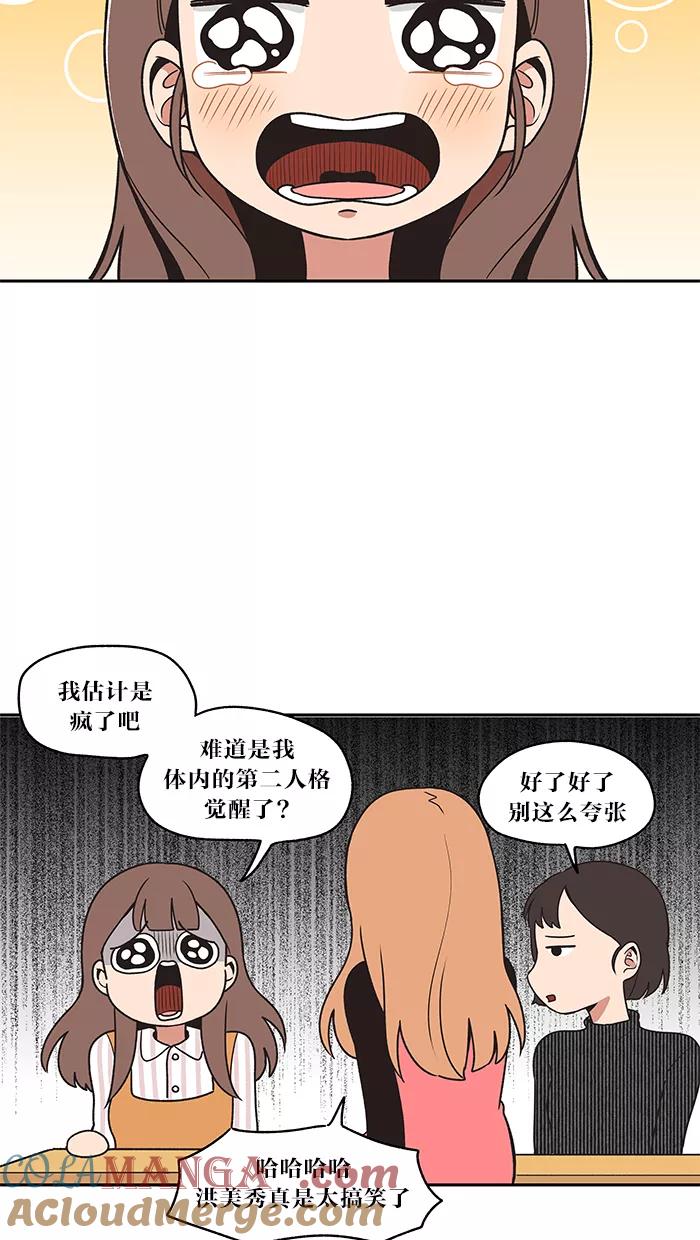 《滚蛋吧！肥肉》第15话 第5页