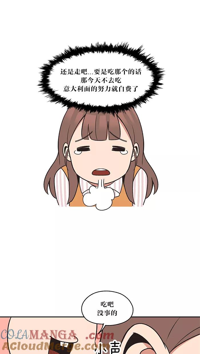 《滚蛋吧！肥肉》第15话 第15页