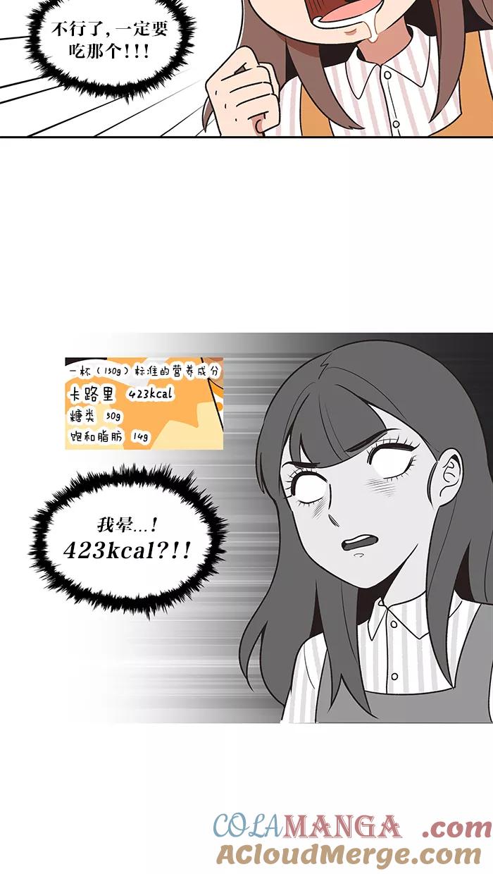 《滚蛋吧！肥肉》第15话 第13页