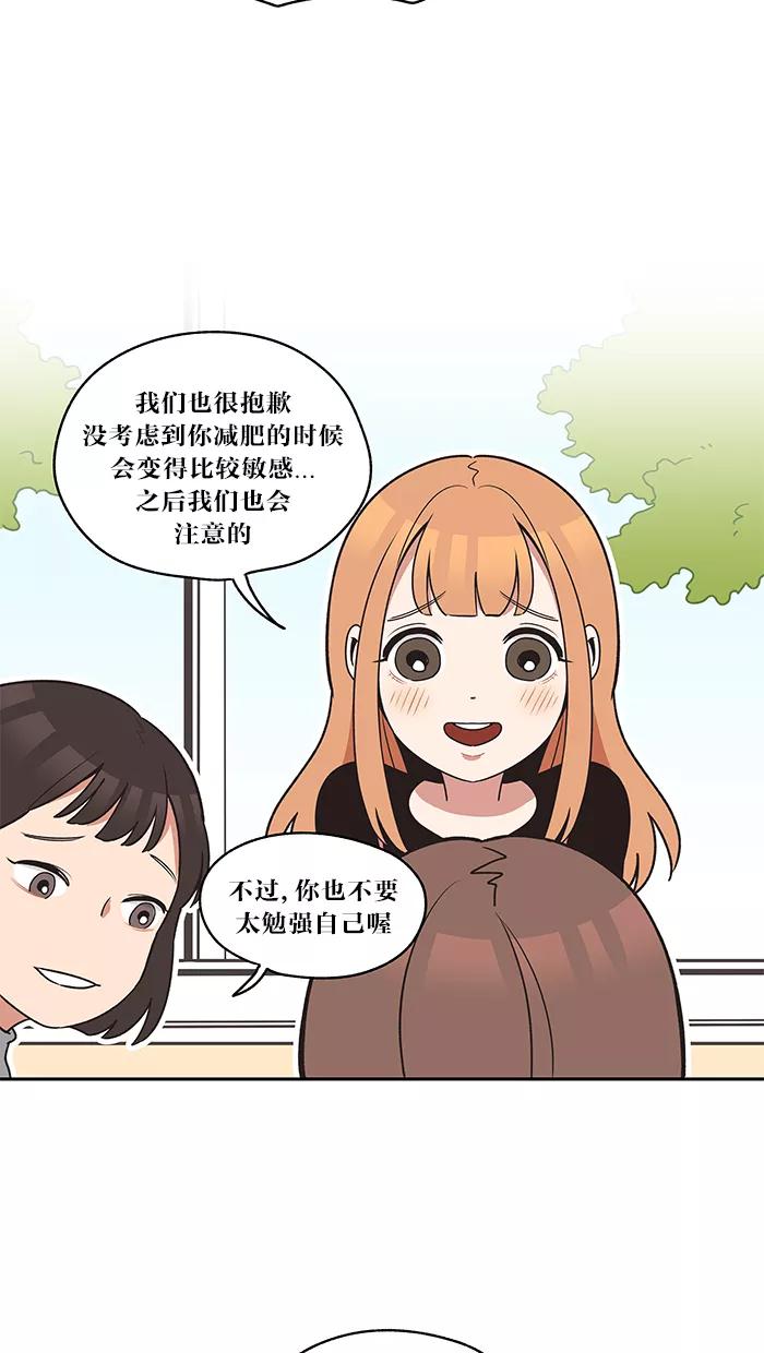 《滚蛋吧！肥肉》第15话 第6页