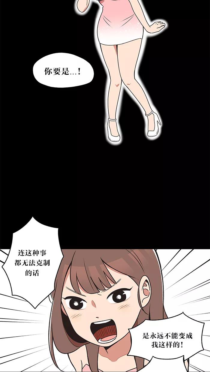 《滚蛋吧！肥肉》第15话 第20页