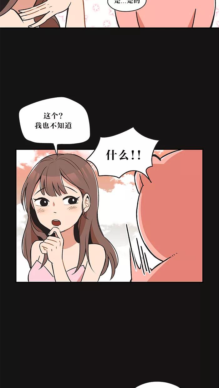 《滚蛋吧！肥肉》第16话 第14页