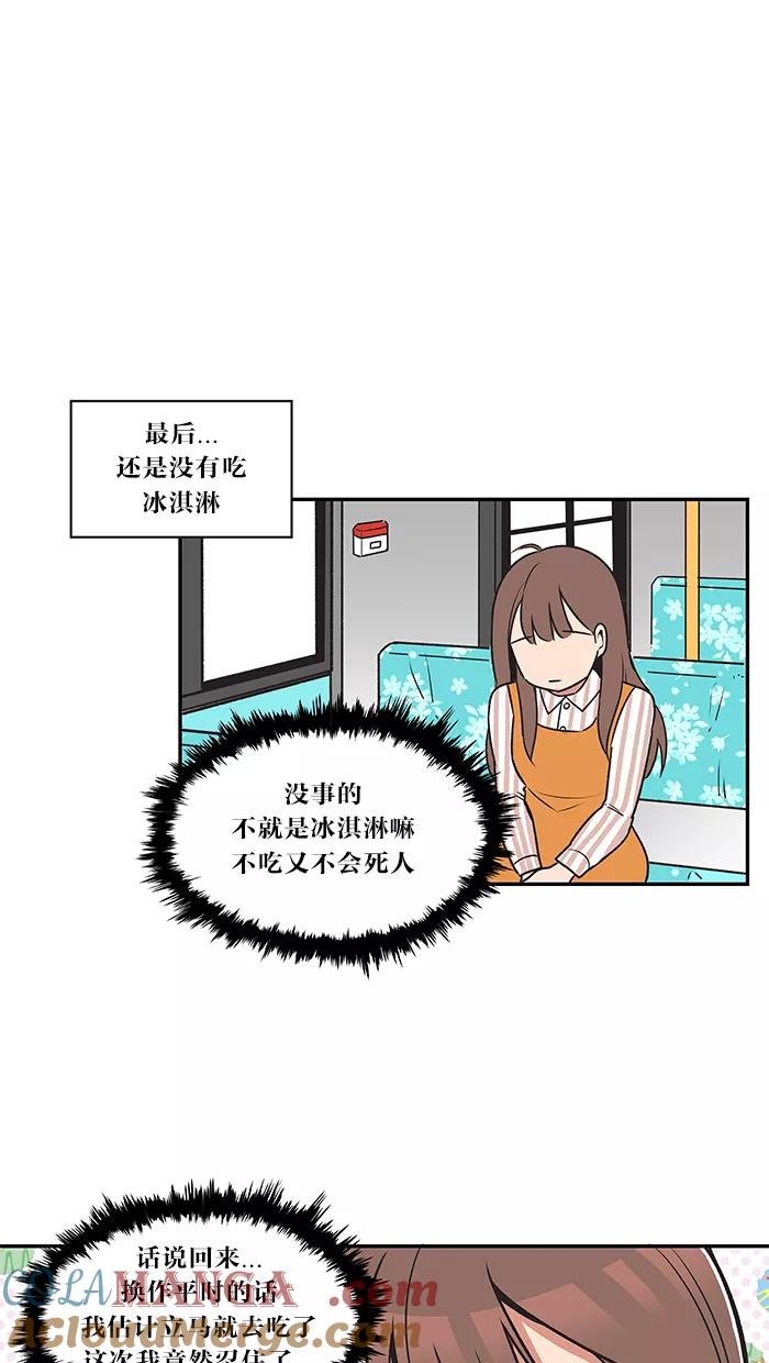 《滚蛋吧！肥肉》第16话 第3页