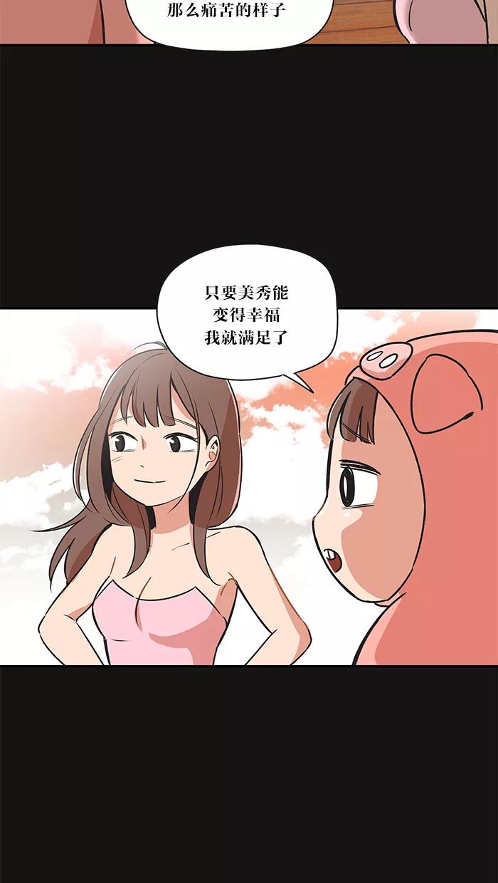 《滚蛋吧！肥肉》第16话 第18页