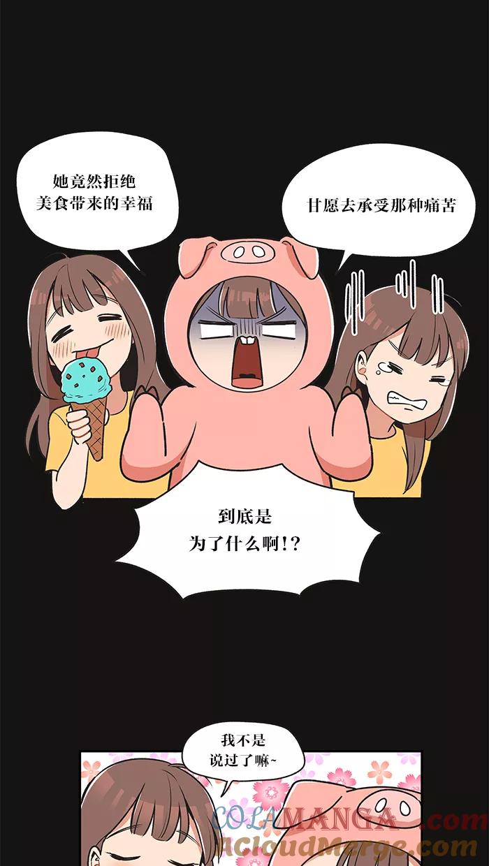 《滚蛋吧！肥肉》第16话 第11页