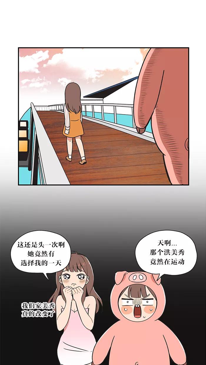 《滚蛋吧！肥肉》第16话 第8页