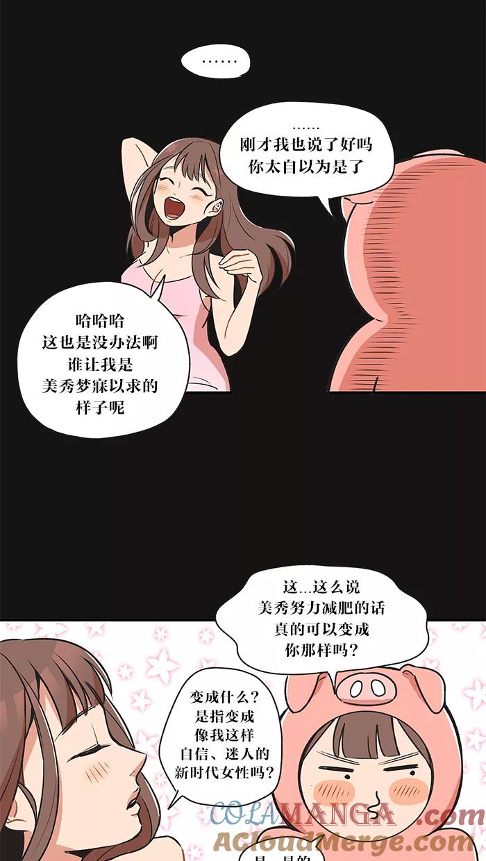 《滚蛋吧！肥肉》第16话 第13页