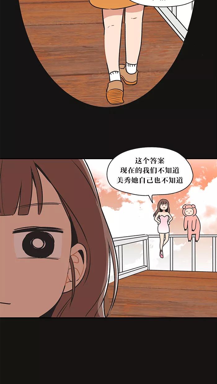 《滚蛋吧！肥肉》第16话 第16页