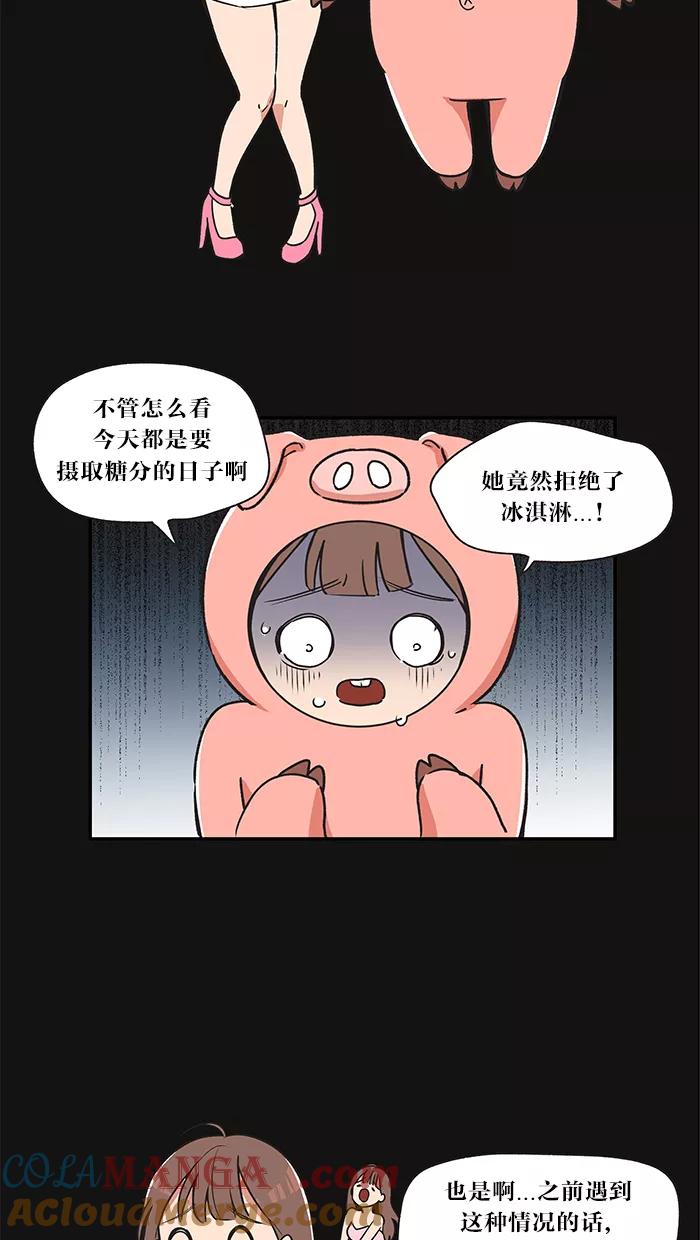 《滚蛋吧！肥肉》第16话 第9页