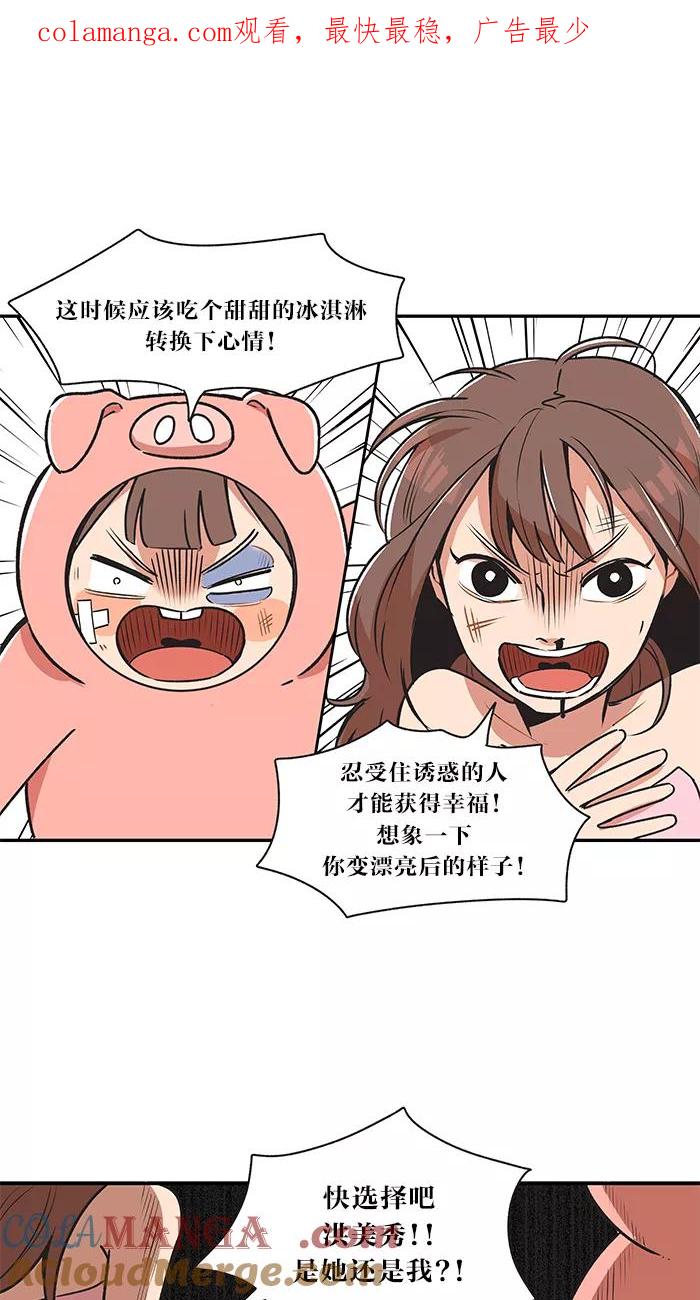 《滚蛋吧！肥肉》第16话 第1页
