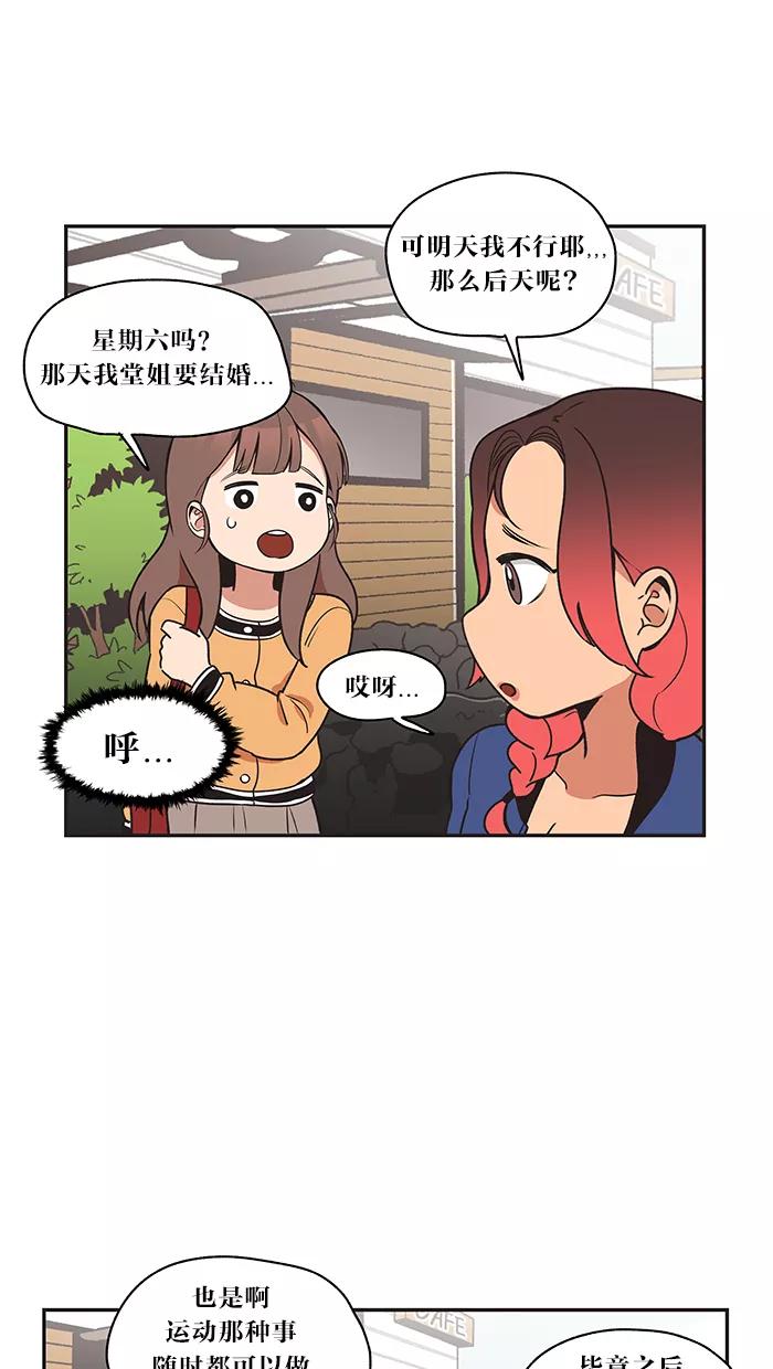 《滚蛋吧！肥肉》第17话 第18页