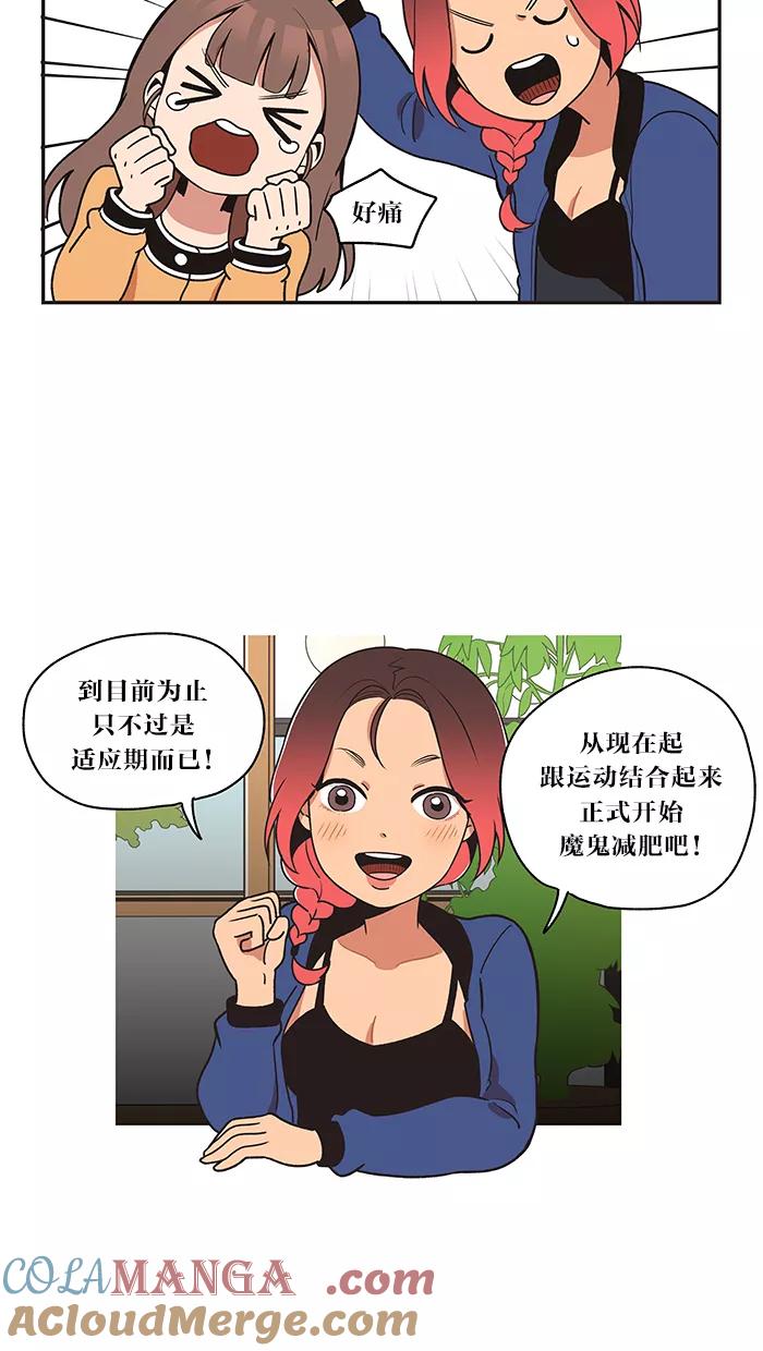 《滚蛋吧！肥肉》第17话 第15页