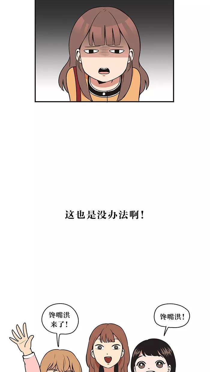 《滚蛋吧！肥肉》第17话 第22页