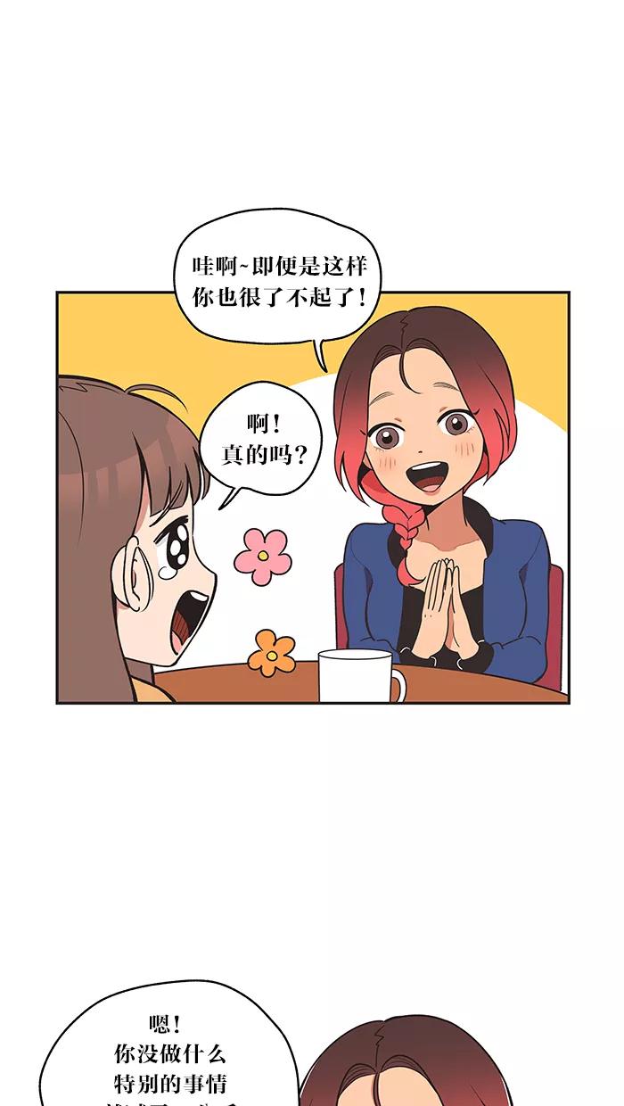 《滚蛋吧！肥肉》第17话 第12页