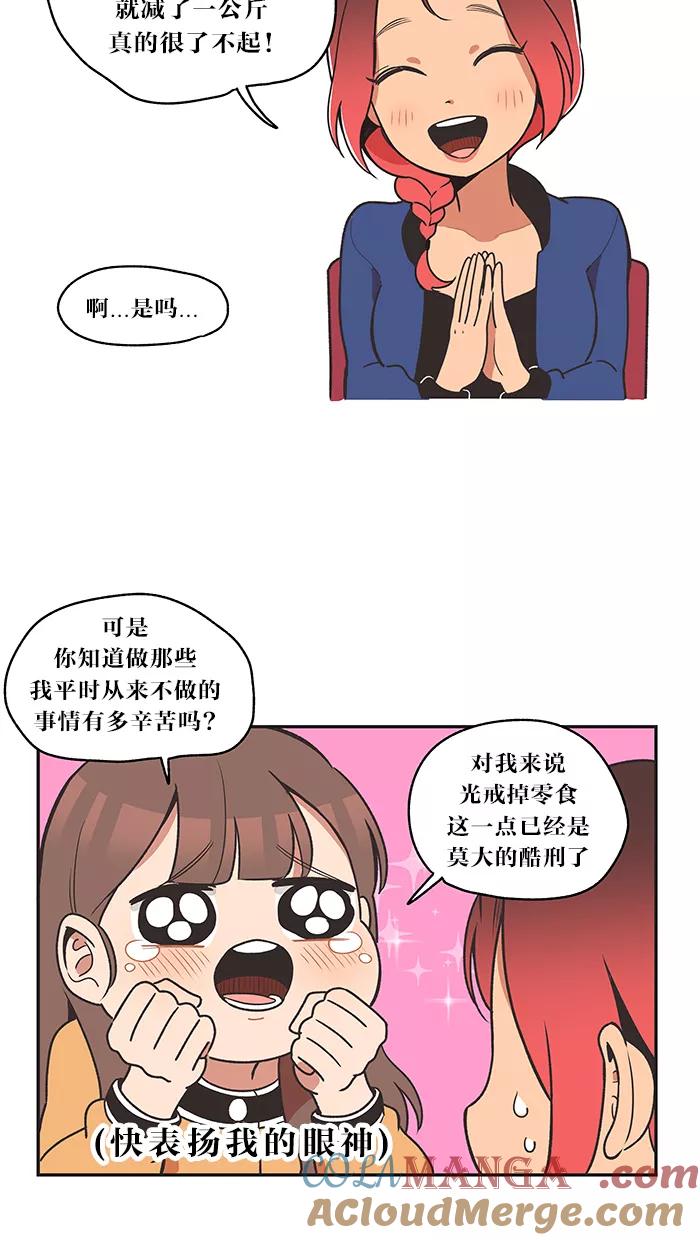 《滚蛋吧！肥肉》第17话 第13页