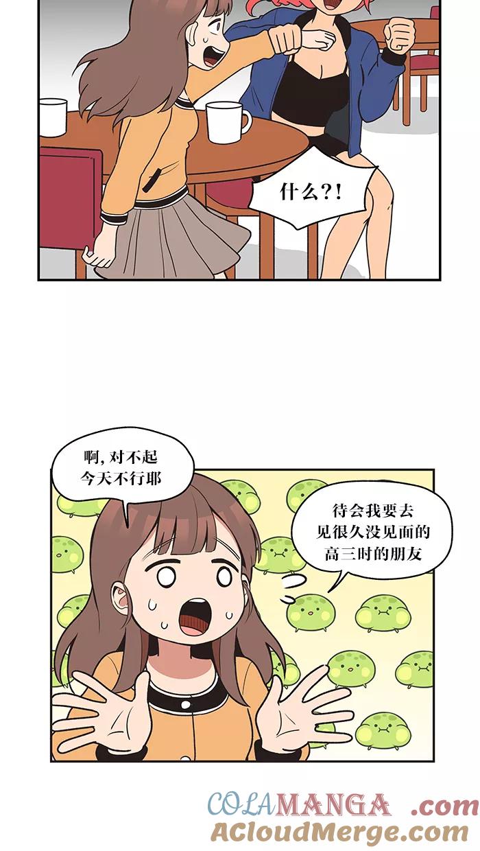 《滚蛋吧！肥肉》第17话 第17页