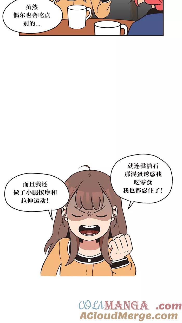 《滚蛋吧！肥肉》第17话 第9页