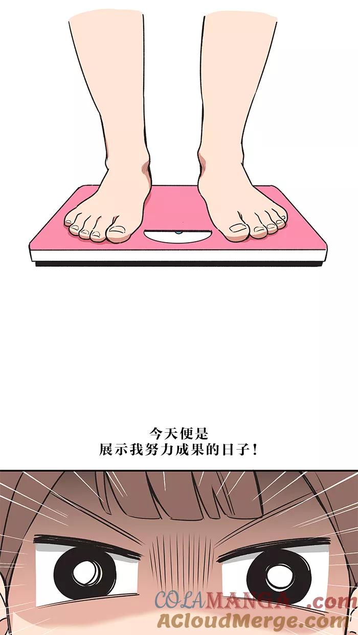 《滚蛋吧！肥肉》第17话 第3页