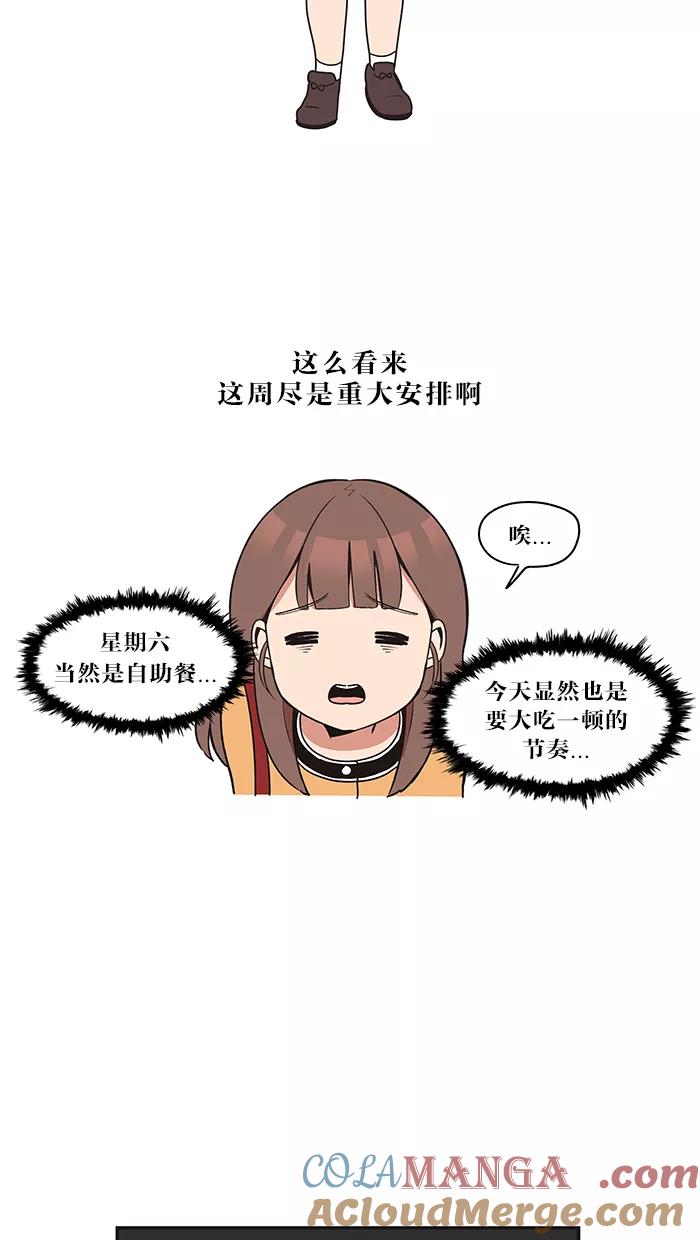 《滚蛋吧！肥肉》第17话 第21页