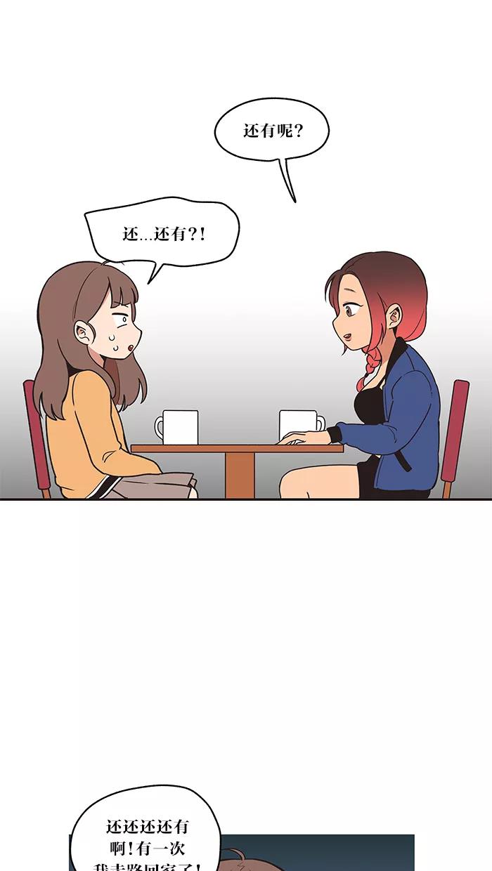 《滚蛋吧！肥肉》第17话 第10页