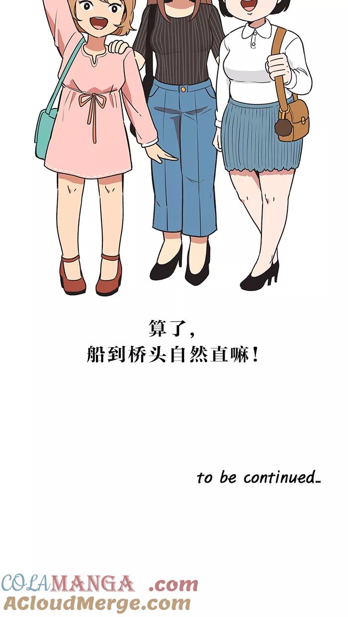 《滚蛋吧！肥肉》第17话 第23页