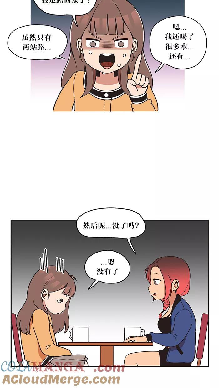 《滚蛋吧！肥肉》第17话 第11页