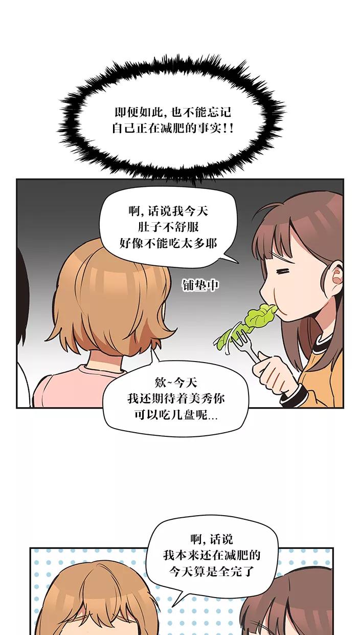 《滚蛋吧！肥肉》第18话 第10页