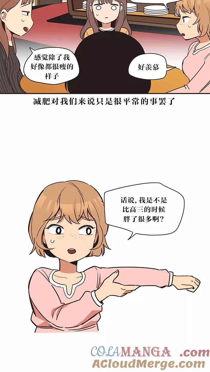 《滚蛋吧！肥肉》第18话 第13页