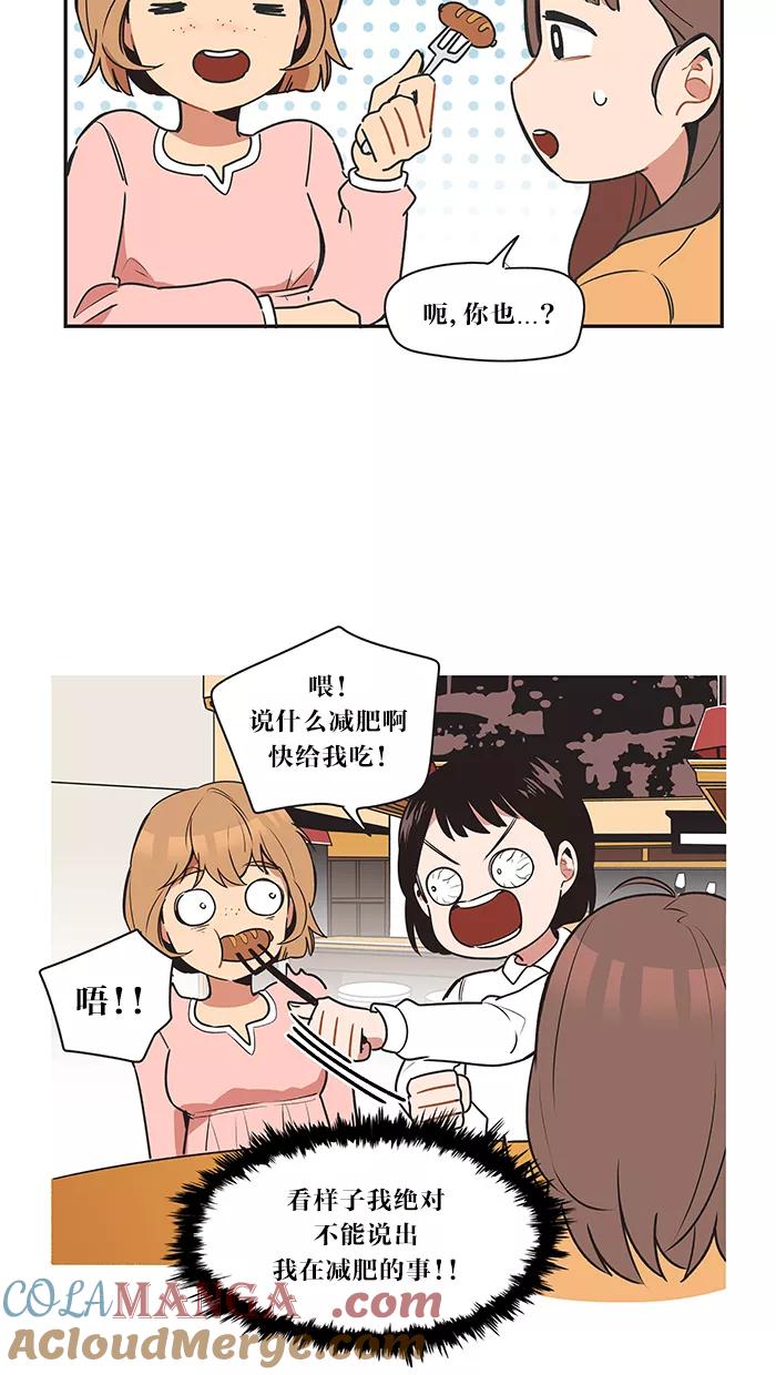《滚蛋吧！肥肉》第18话 第11页