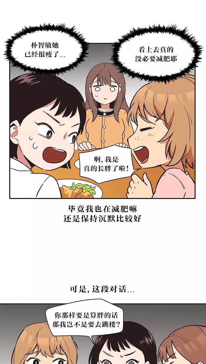 《滚蛋吧！肥肉》第18话 第16页