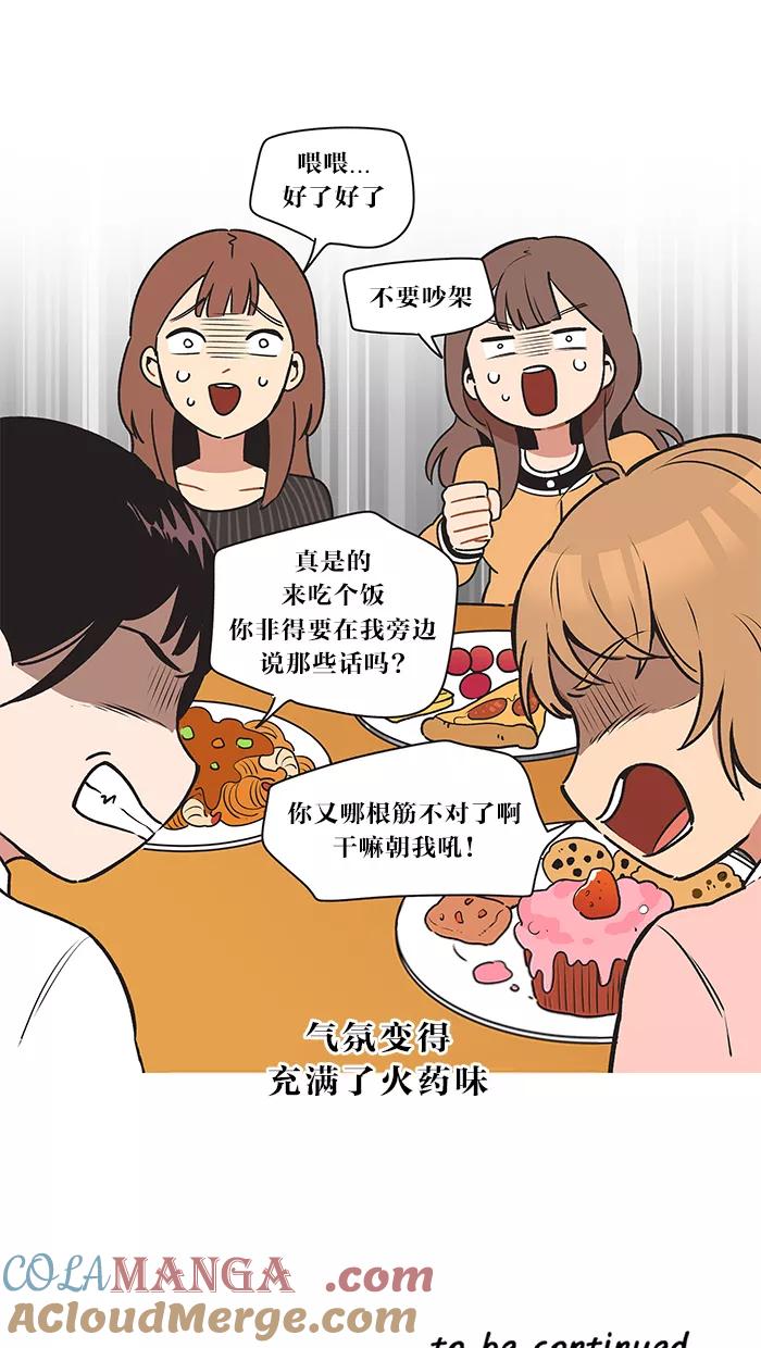 《滚蛋吧！肥肉》第18话 第21页