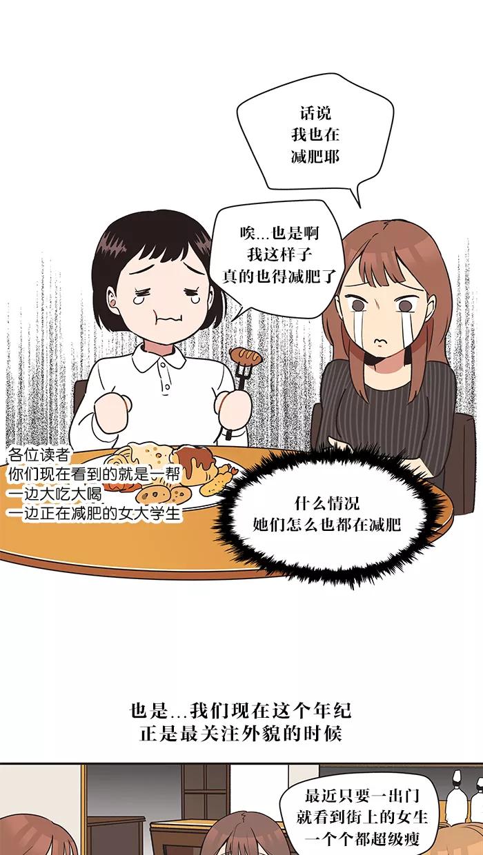 《滚蛋吧！肥肉》第18话 第12页