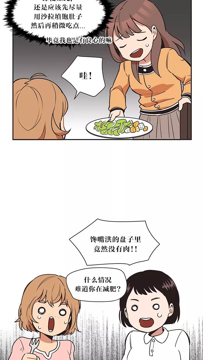 《滚蛋吧！肥肉》第18话 第6页