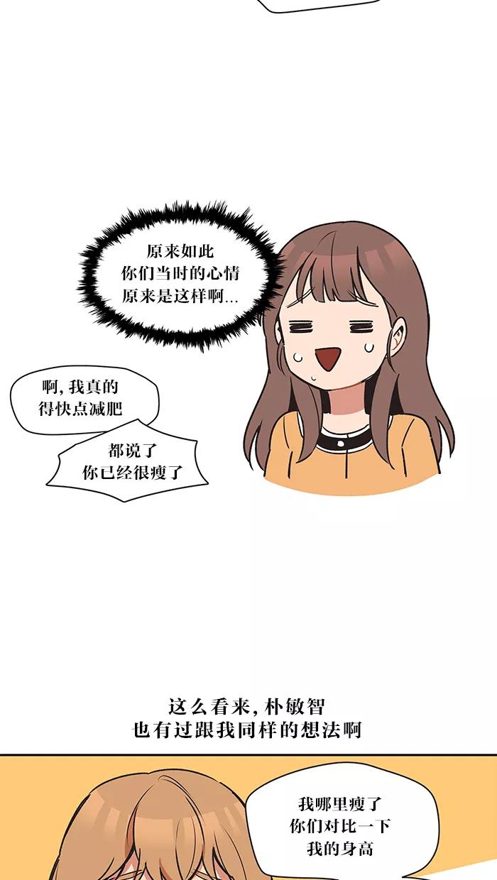 《滚蛋吧！肥肉》第18话 第18页