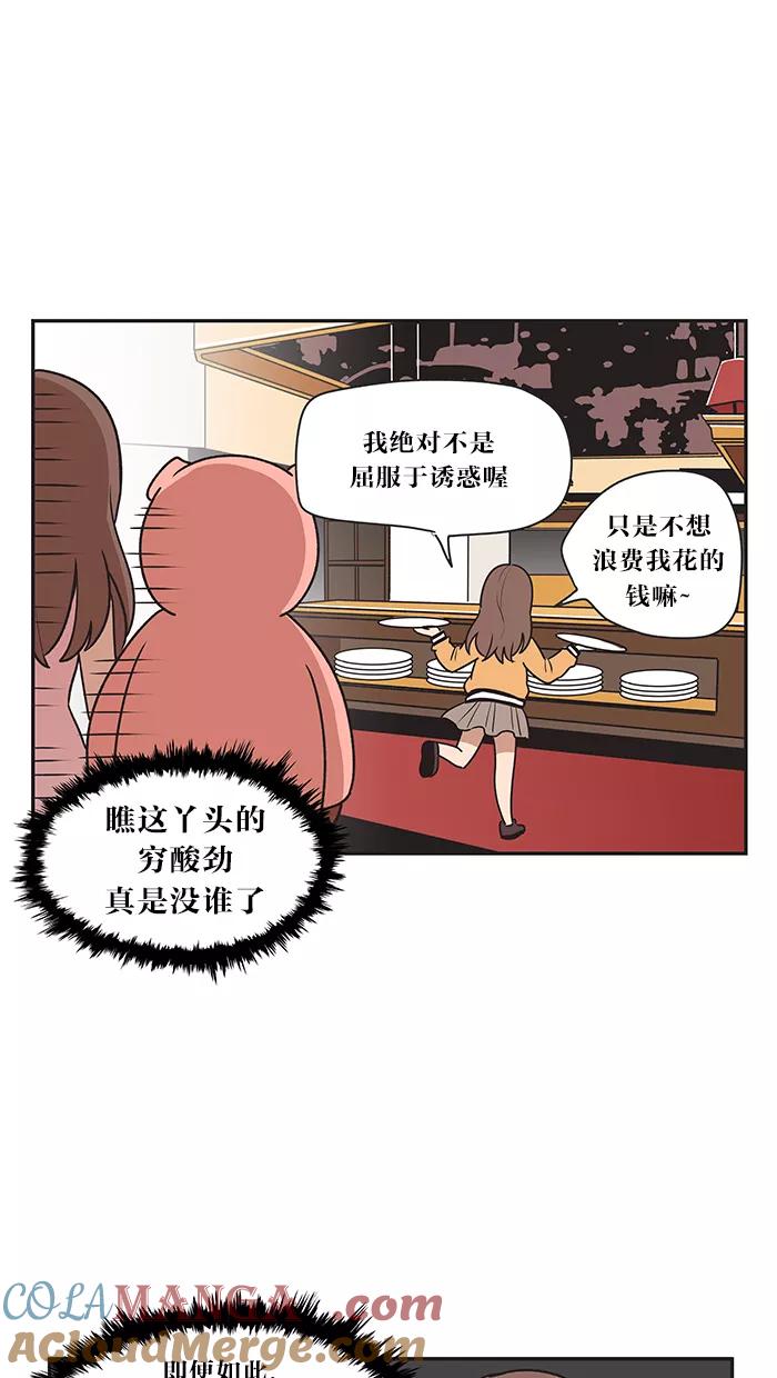 《滚蛋吧！肥肉》第18话 第5页