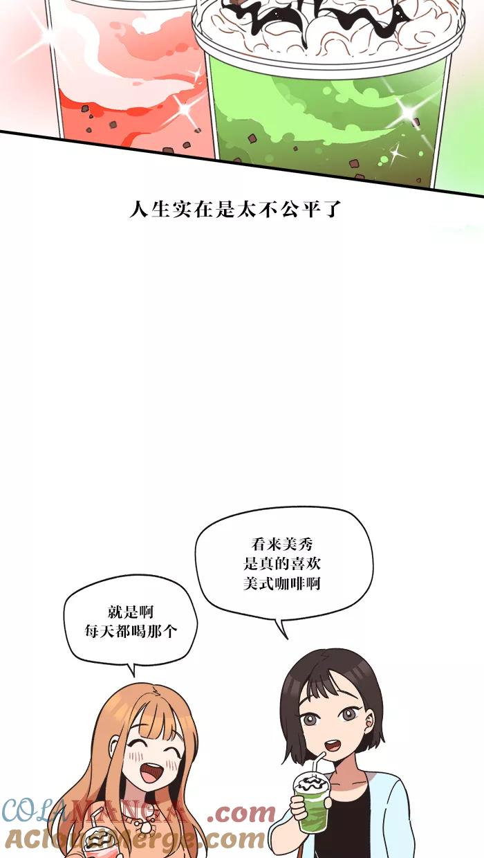 《滚蛋吧！肥肉》第1话 第9页